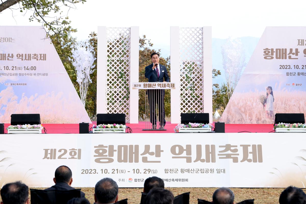 제2회 황매산 억새축제 개막식