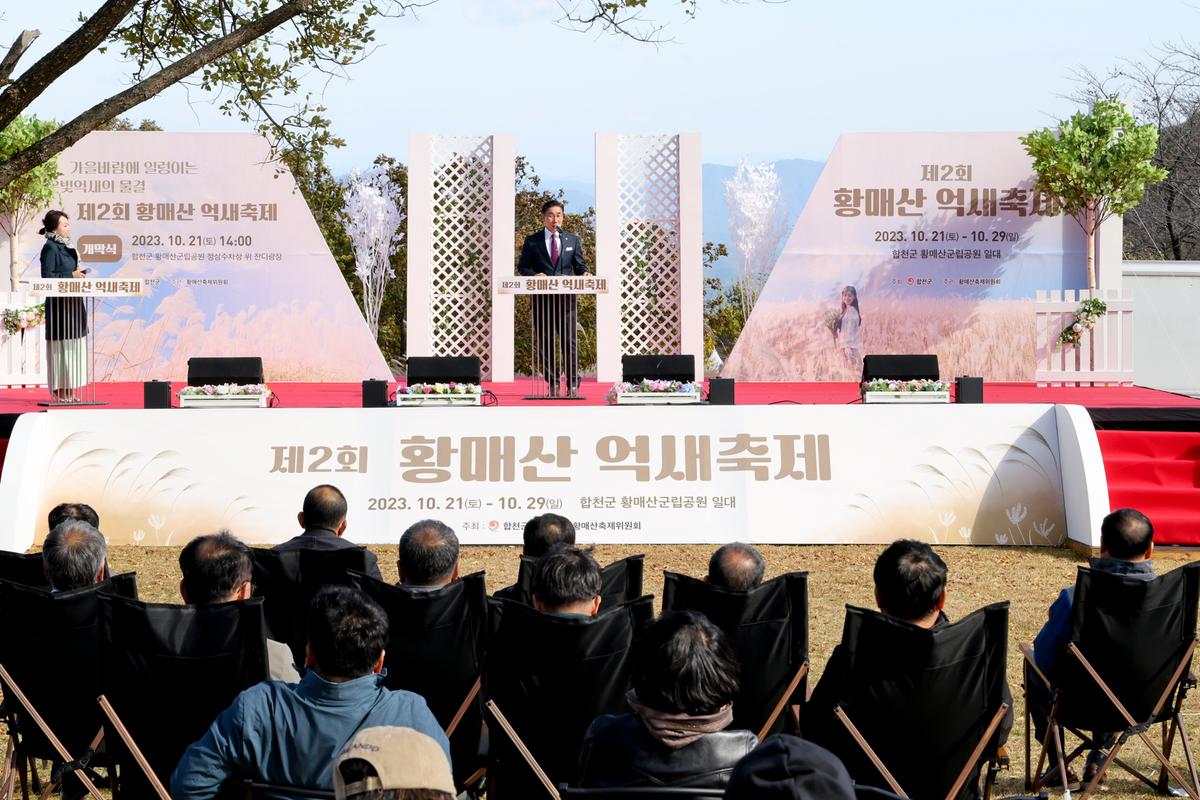 제2회 황매산 억새축제 개막식