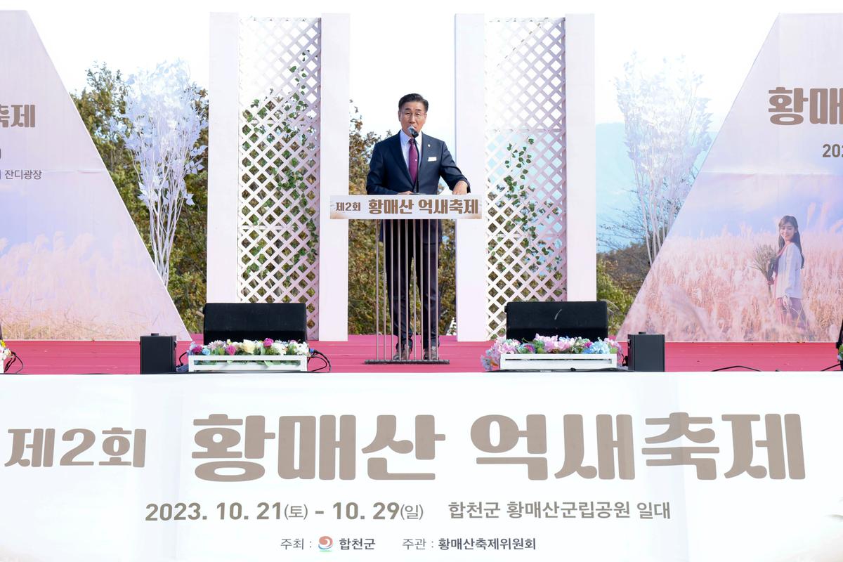 제2회 황매산 억새축제 개막식