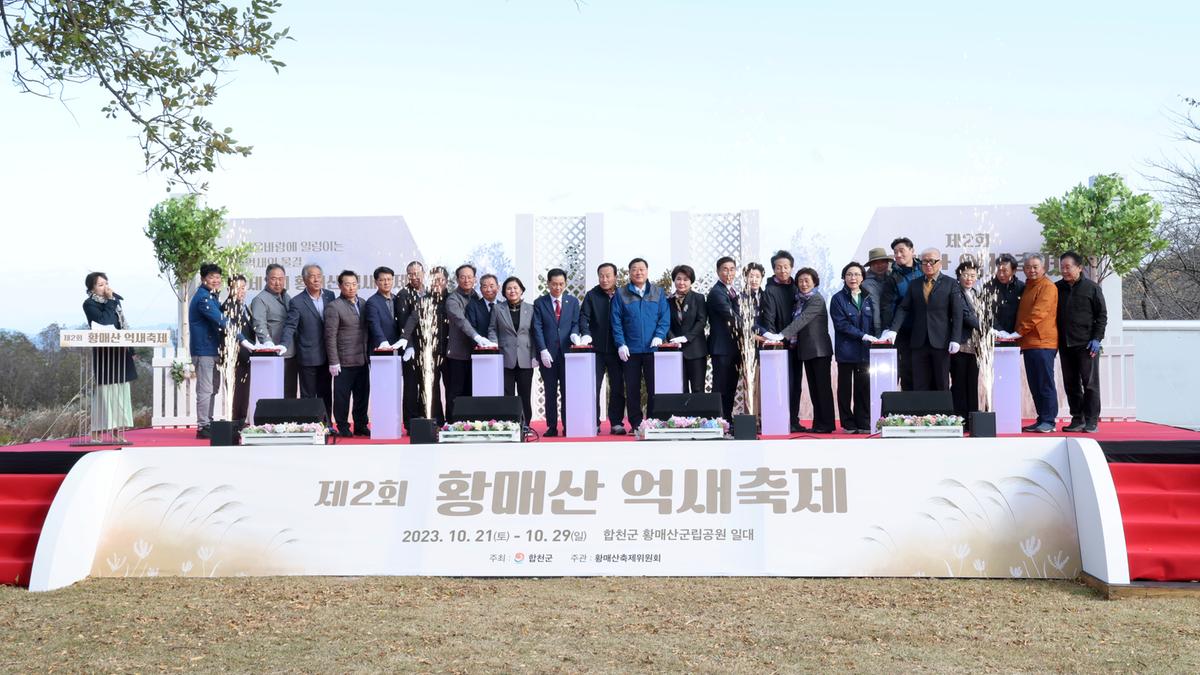 제2회 황매산 억새축제 개막식