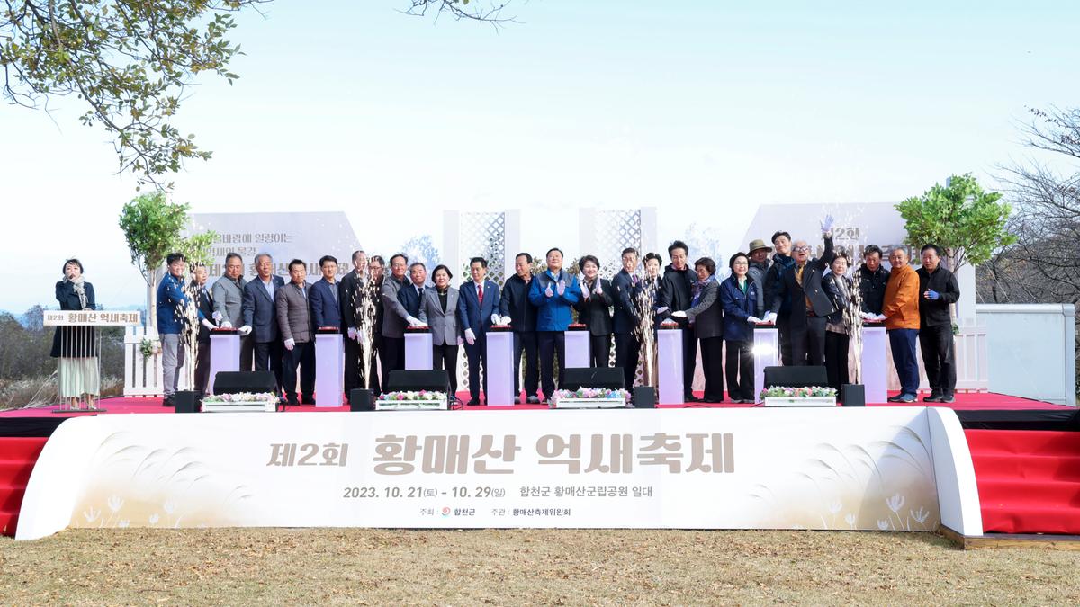 제2회 황매산 억새축제 개막식