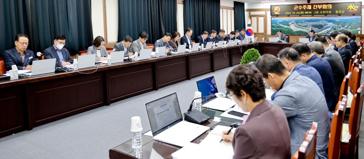 군수주재간부회의