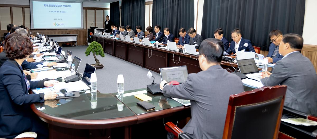 합천문화예술회관 건립사업 건축기획 용역 최종보고회