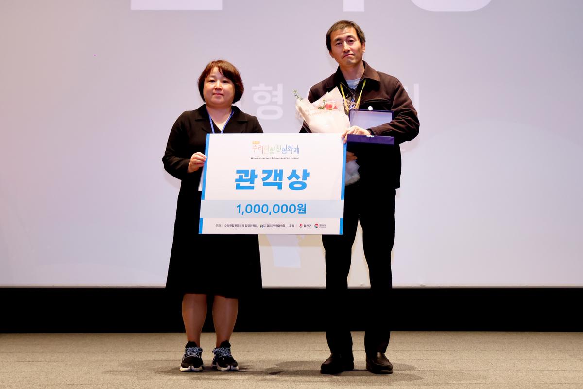 제4회 수려한합천영화제 폐막식