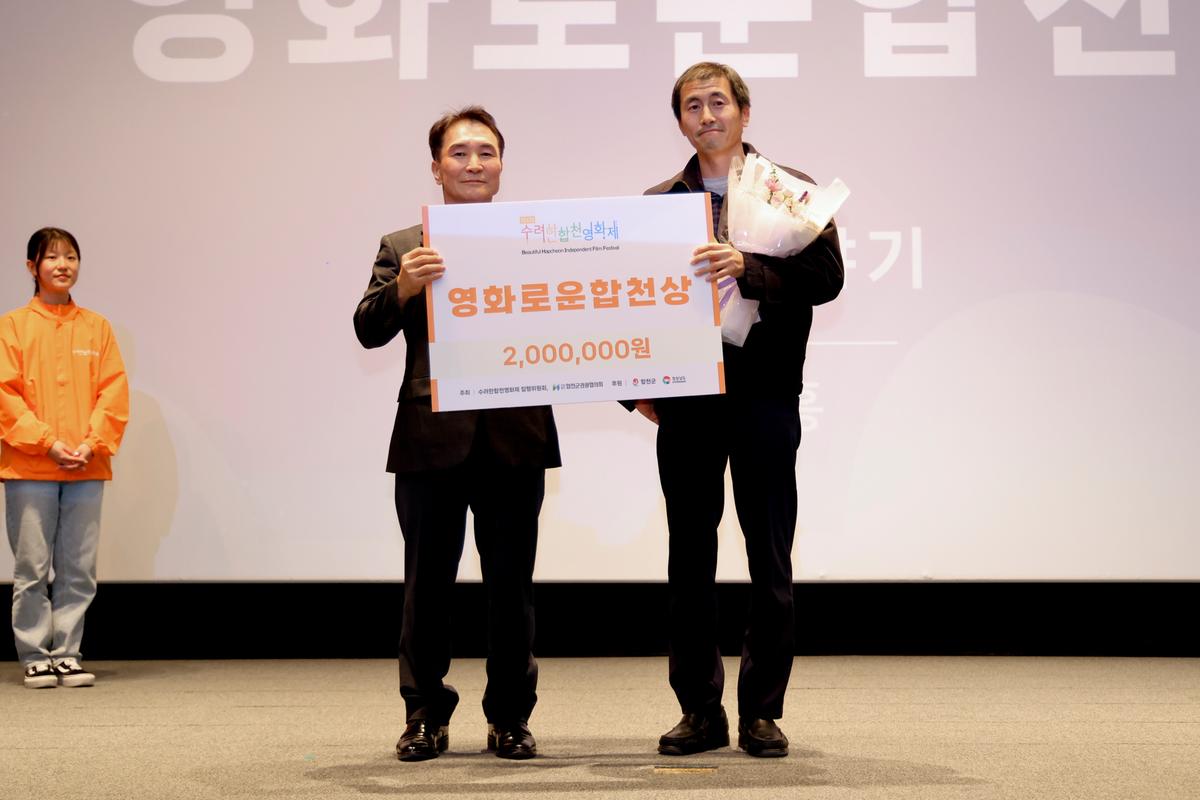 제4회 수려한합천영화제 폐막식