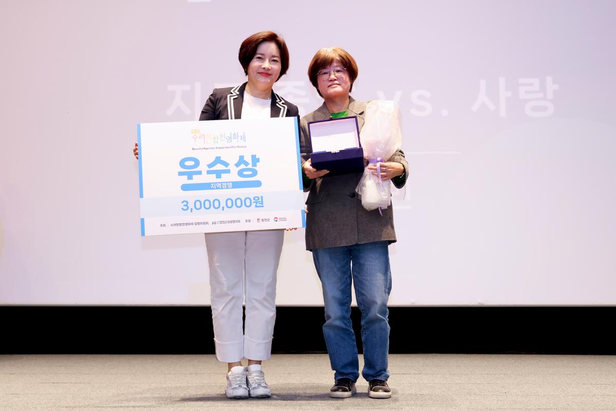 제4회 수려한합천영화제 폐막식