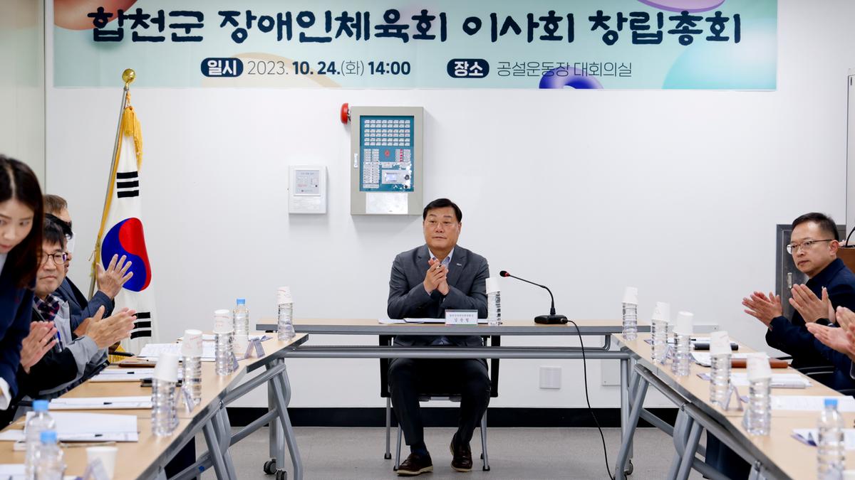 합천군 장애인체육회 이사회 창립총회