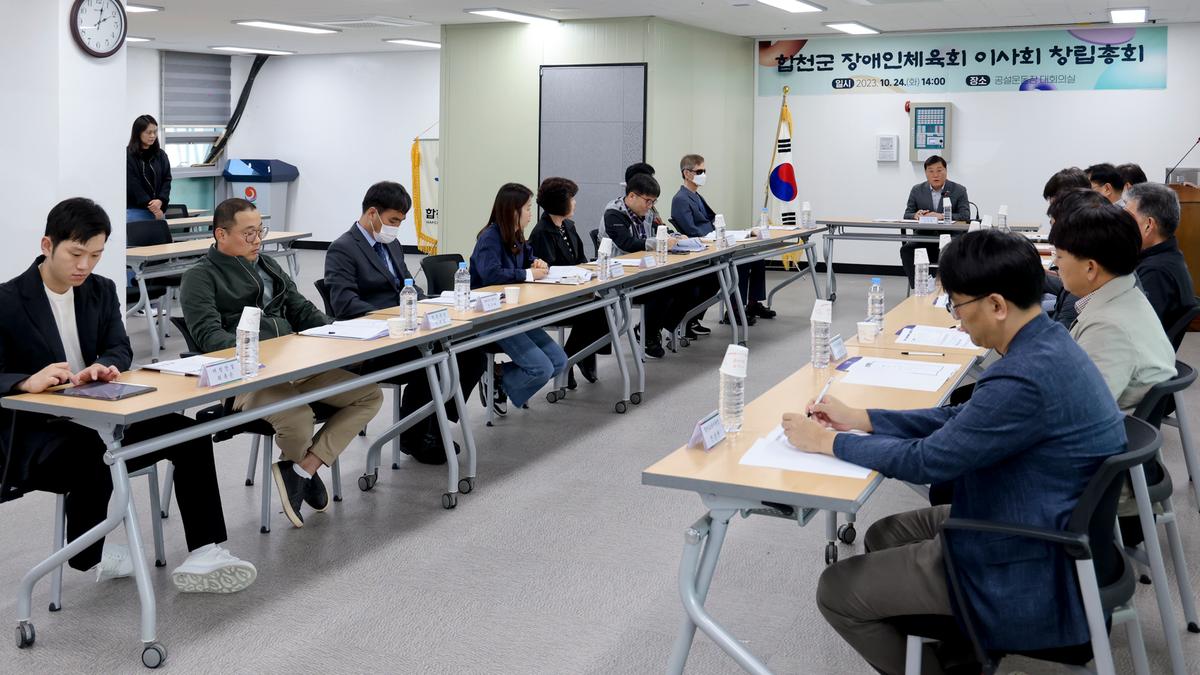 합천군 장애인체육회 이사회 창립총회