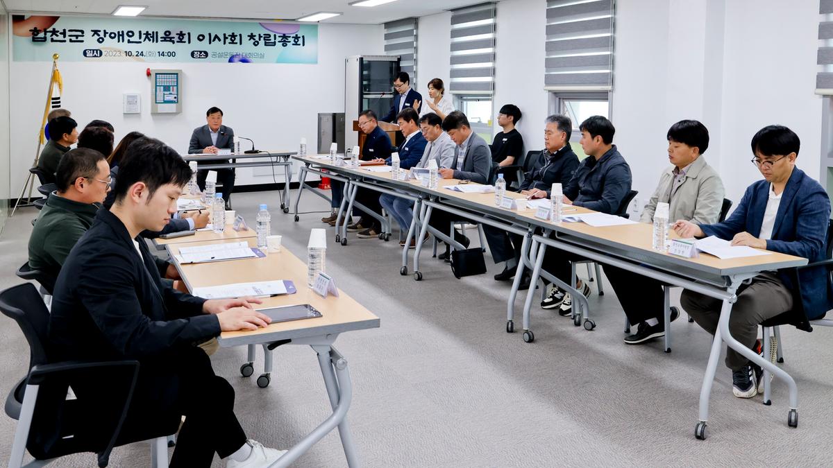 합천군 장애인체육회 이사회 창립총회