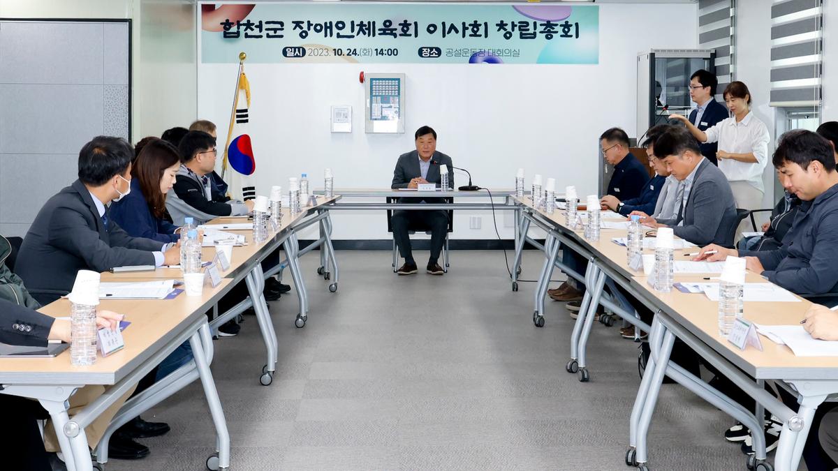 합천군 장애인체육회 이사회 창립총회