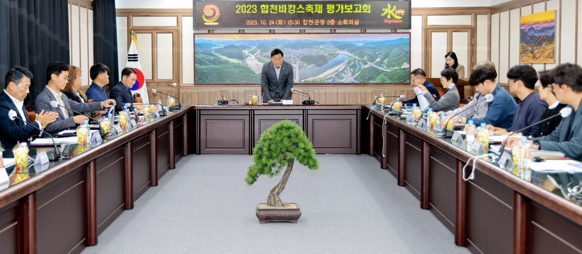 합천바캉스축제 평가 보고회