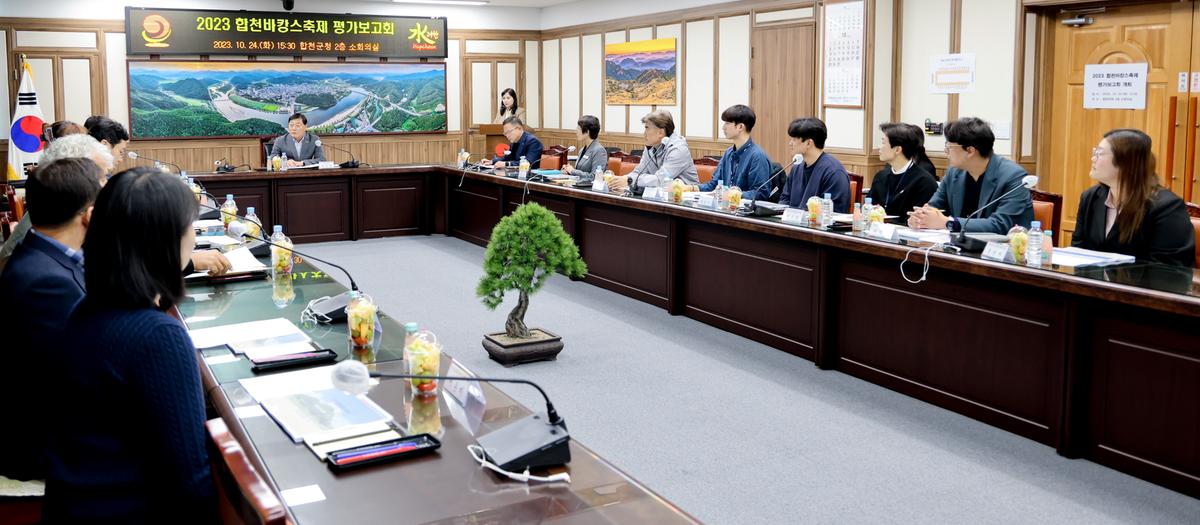 합천바캉스축제 평가 보고회