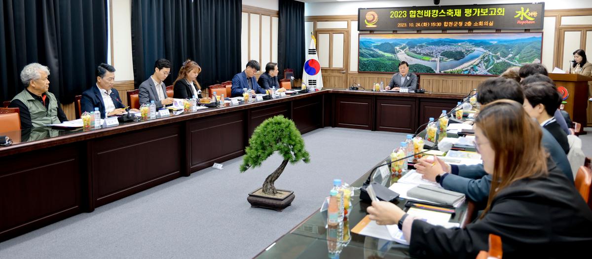 합천바캉스축제 평가 보고회