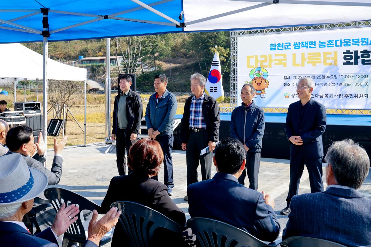 쌍책면 농촌다움 복원사업 다라국 나루터 화합의 장