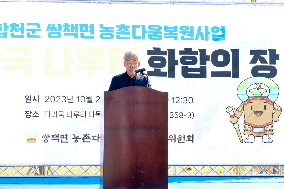 쌍책면 농촌다움 복원사업 다라국 나루터 화합의 장