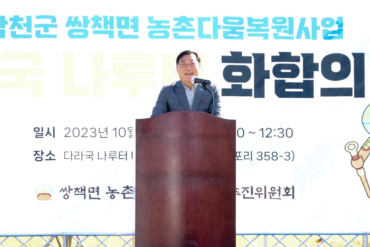 쌍책면 농촌다움 복원사업 다라국 나루터 화합의 장