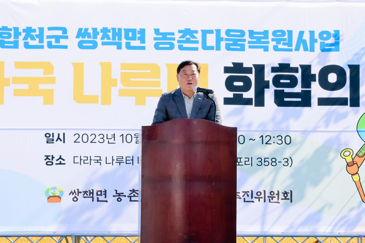 쌍책면 농촌다움 복원사업 다라국 나루터 화합의 장