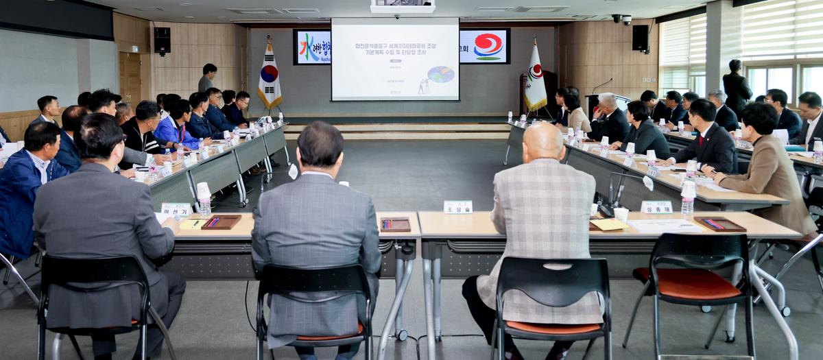 세계지질테마공원 조성 기본계획 수립 및 타당성 조사 최종보고회