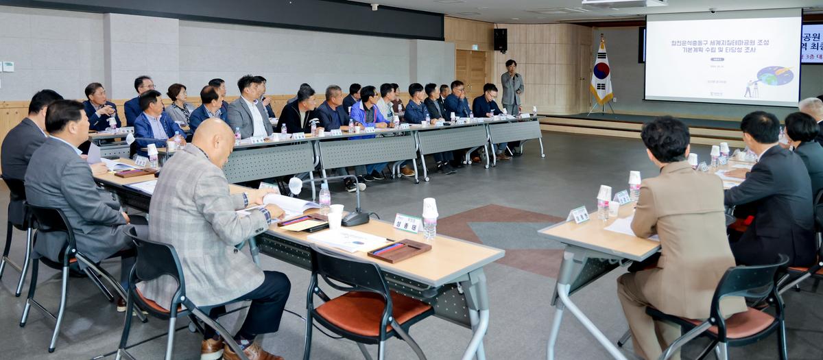 세계지질테마공원 조성 기본계획 수립 및 타당성 조사 최종보고회