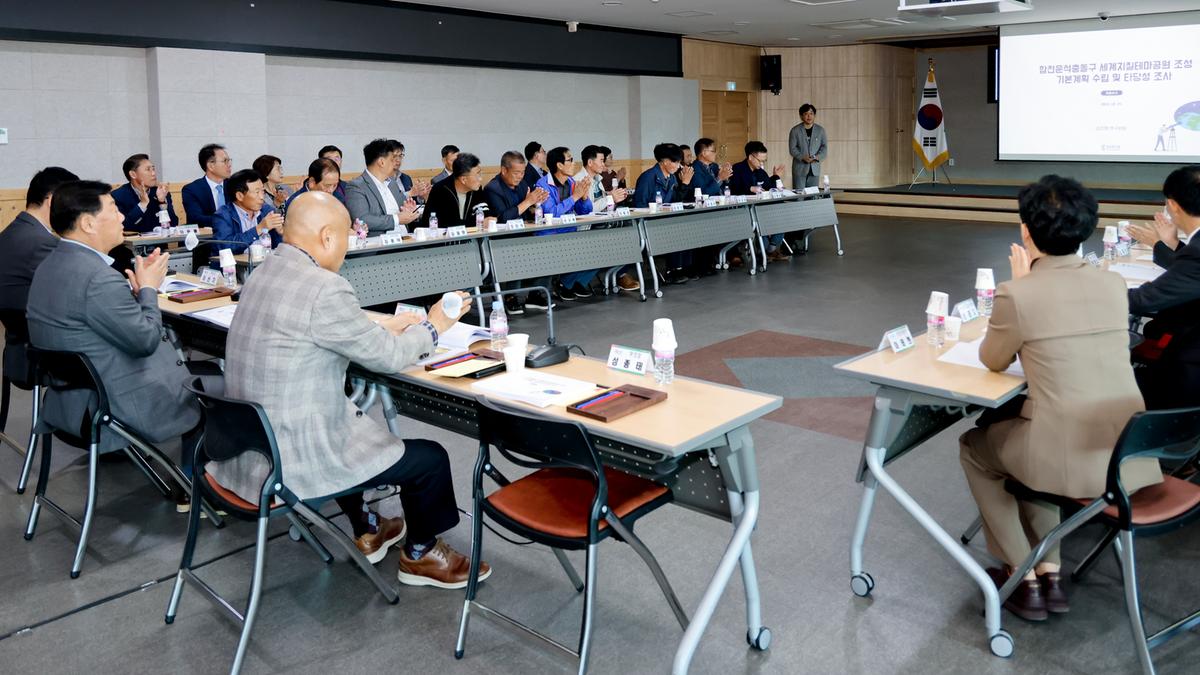 세계지질테마공원 조성 기본계획 수립 및 타당성 조사 최종보고회