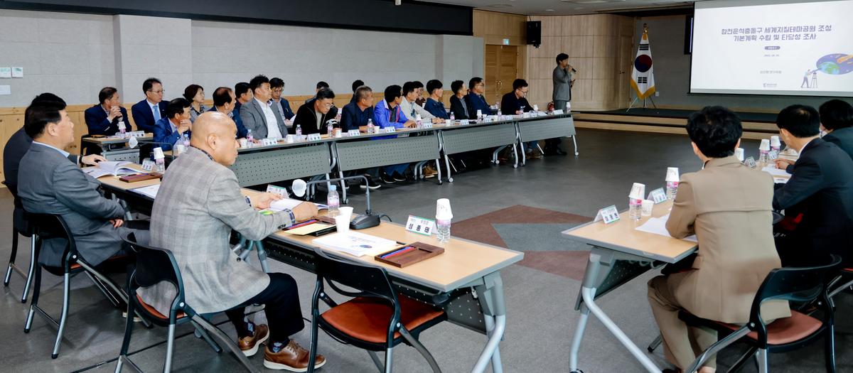 세계지질테마공원 조성 기본계획 수립 및 타당성 조사 최종보고회