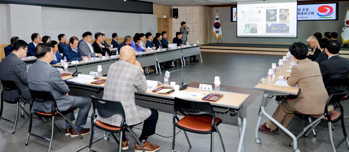 세계지질테마공원 조성 기본계획 수립 및 타당성 조사 최종보고회