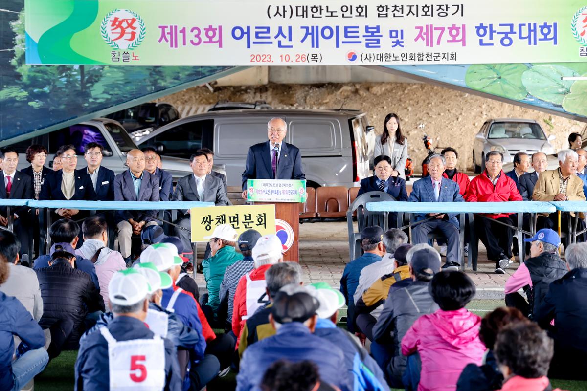 합천군 노인회장기 제13회 게이트볼 대회