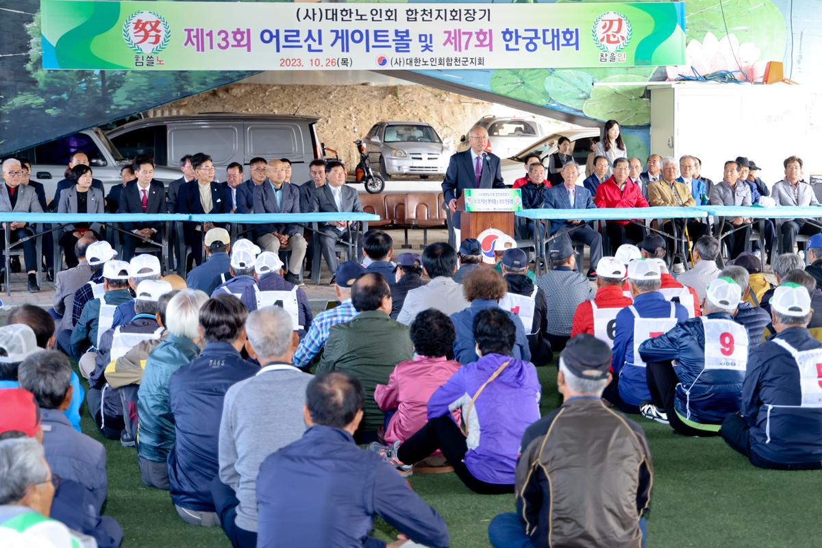 합천군 노인회장기 제13회 게이트볼 대회