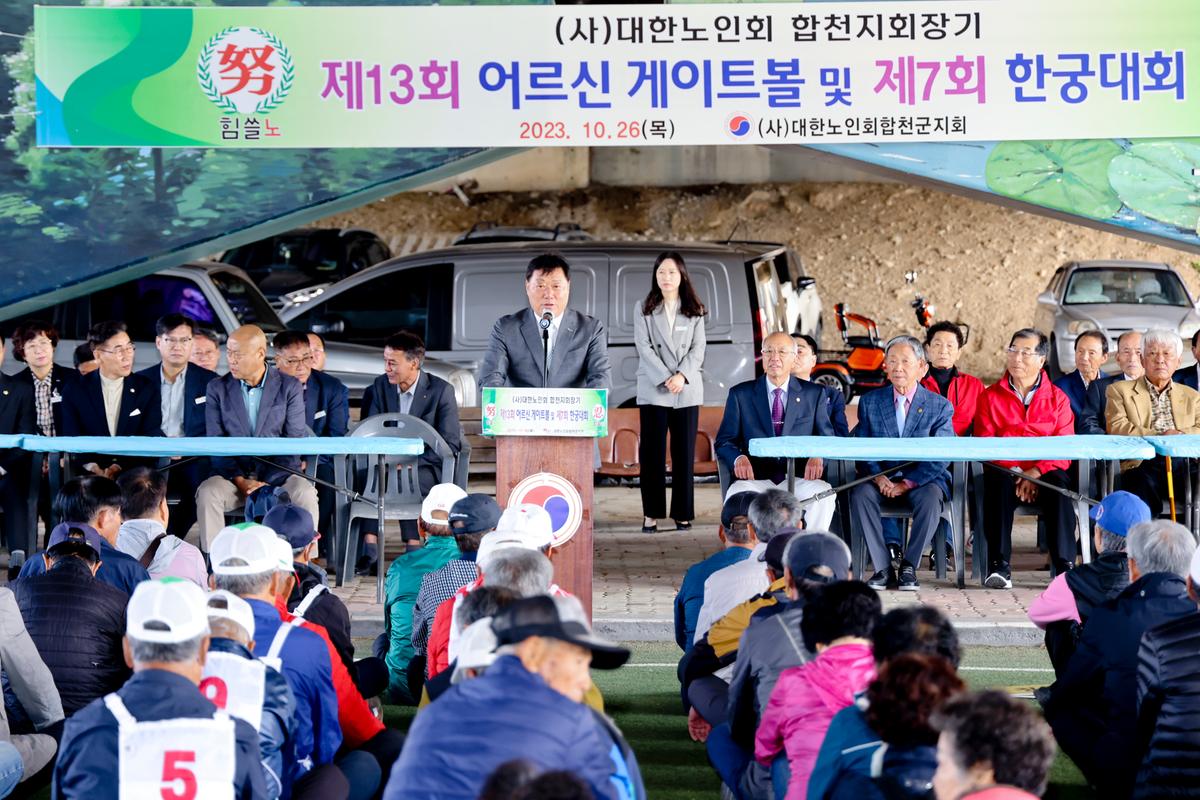 합천군 노인회장기 제13회 게이트볼 대회