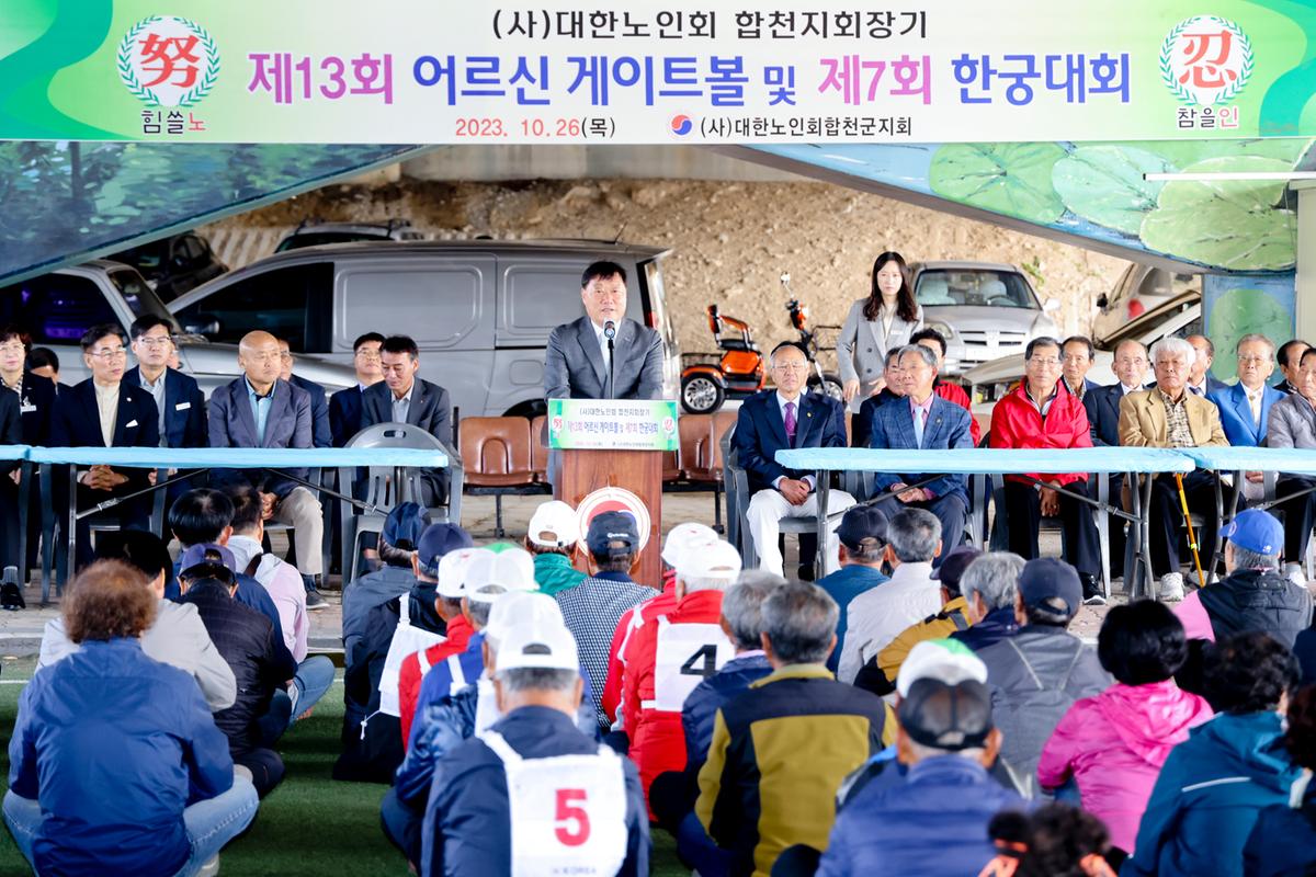 합천군 노인회장기 제13회 게이트볼 대회
