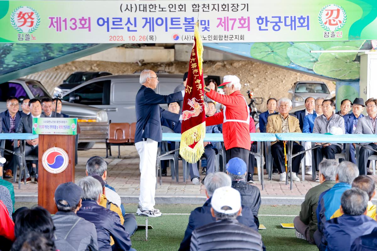 합천군 노인회장기 제13회 게이트볼 대회