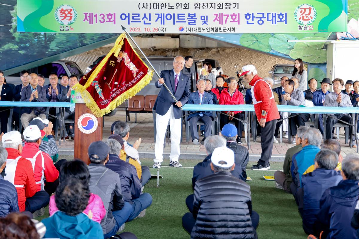 합천군 노인회장기 제13회 게이트볼 대회