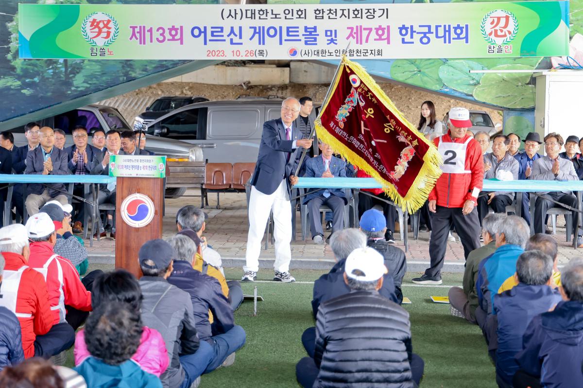 합천군 노인회장기 제13회 게이트볼 대회