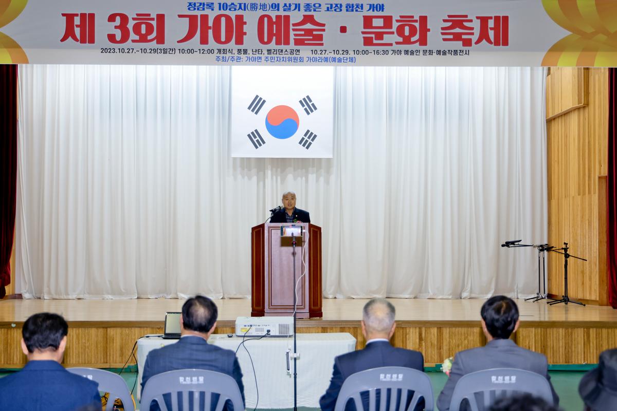 가야 문화·예술 축제 개회식