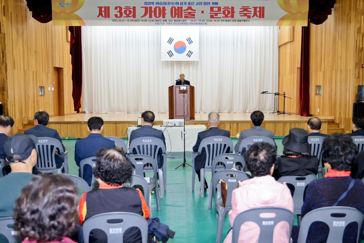 가야 문화·예술 축제 개회식