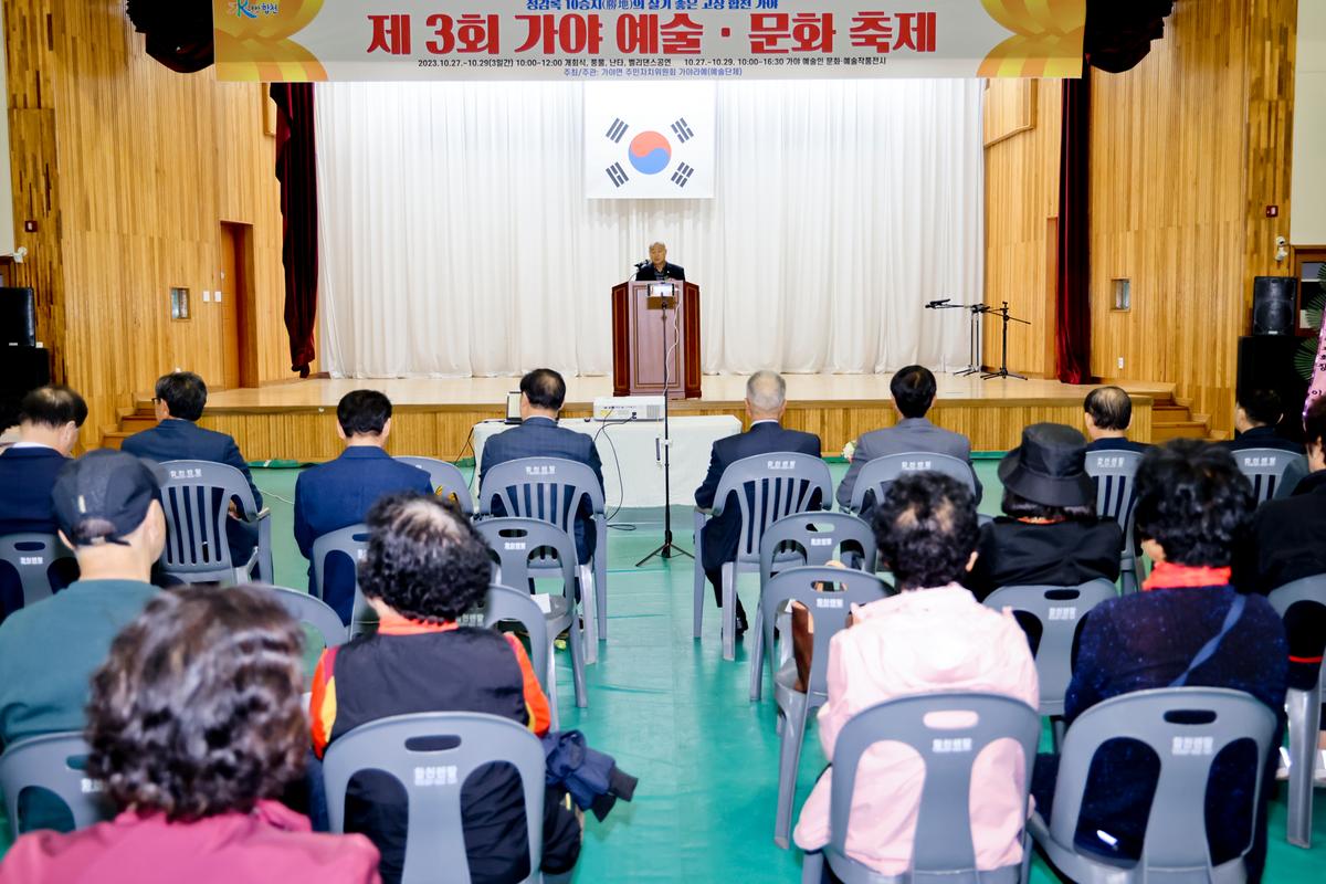 가야 문화·예술 축제 개회식