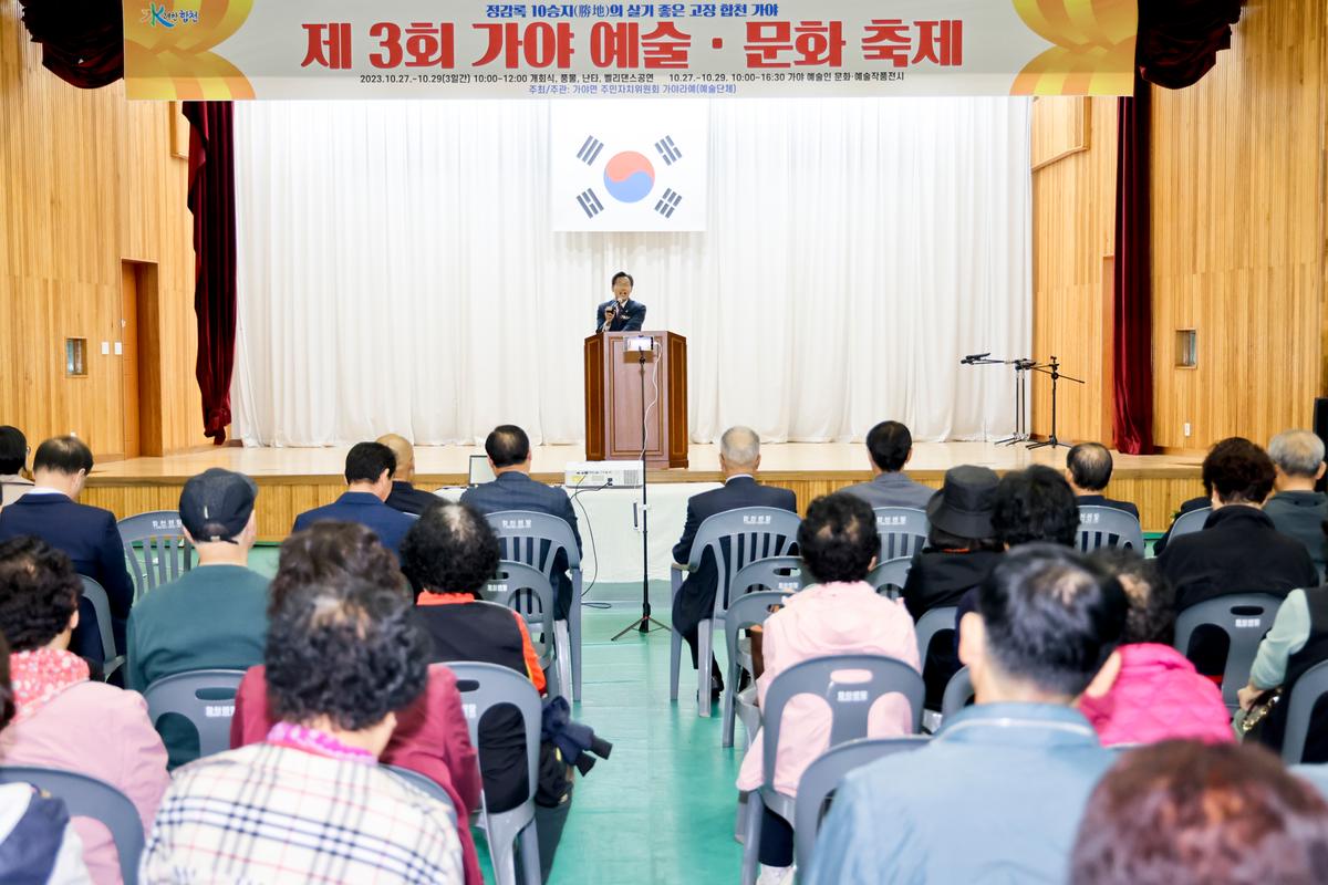 가야 문화·예술 축제 개회식
