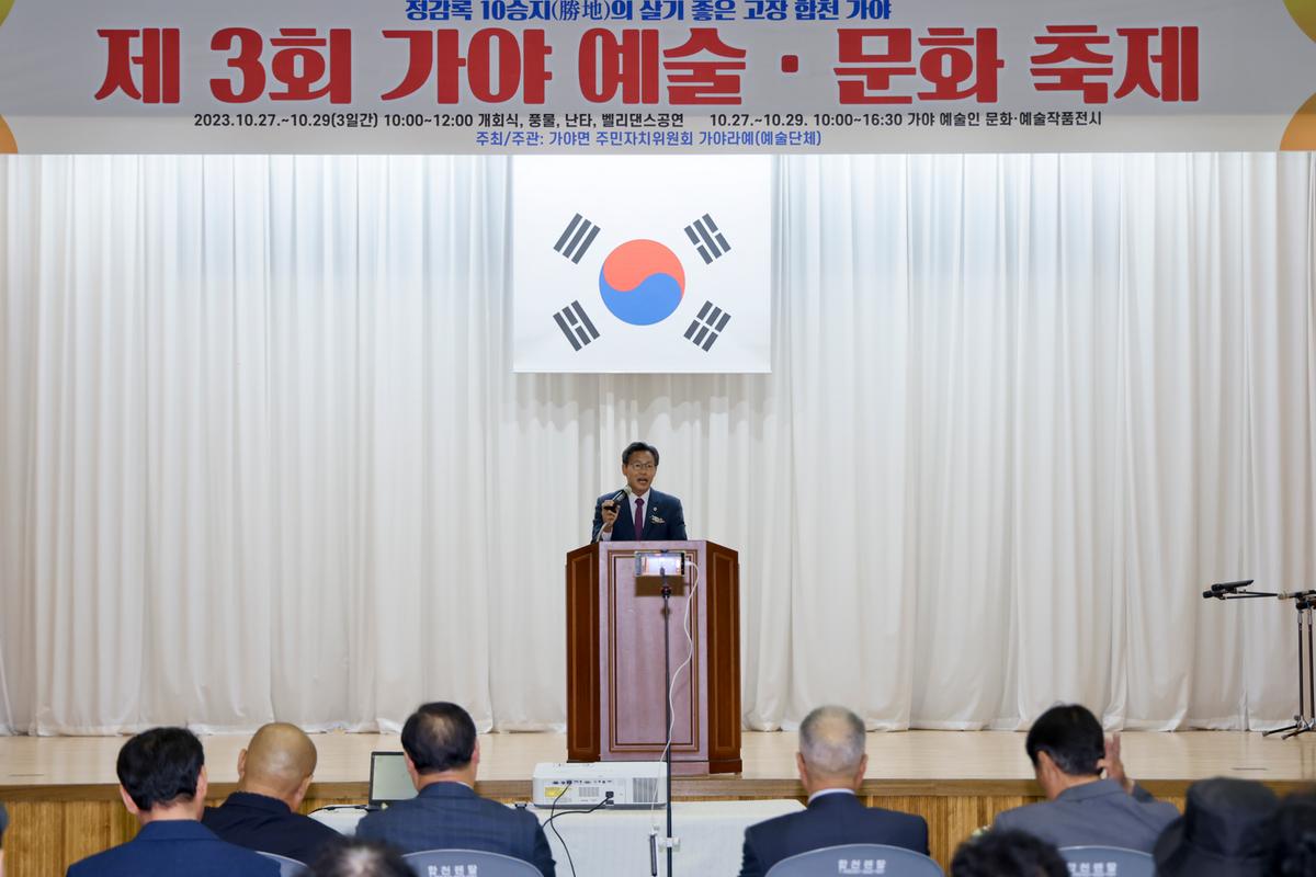 가야 문화·예술 축제 개회식