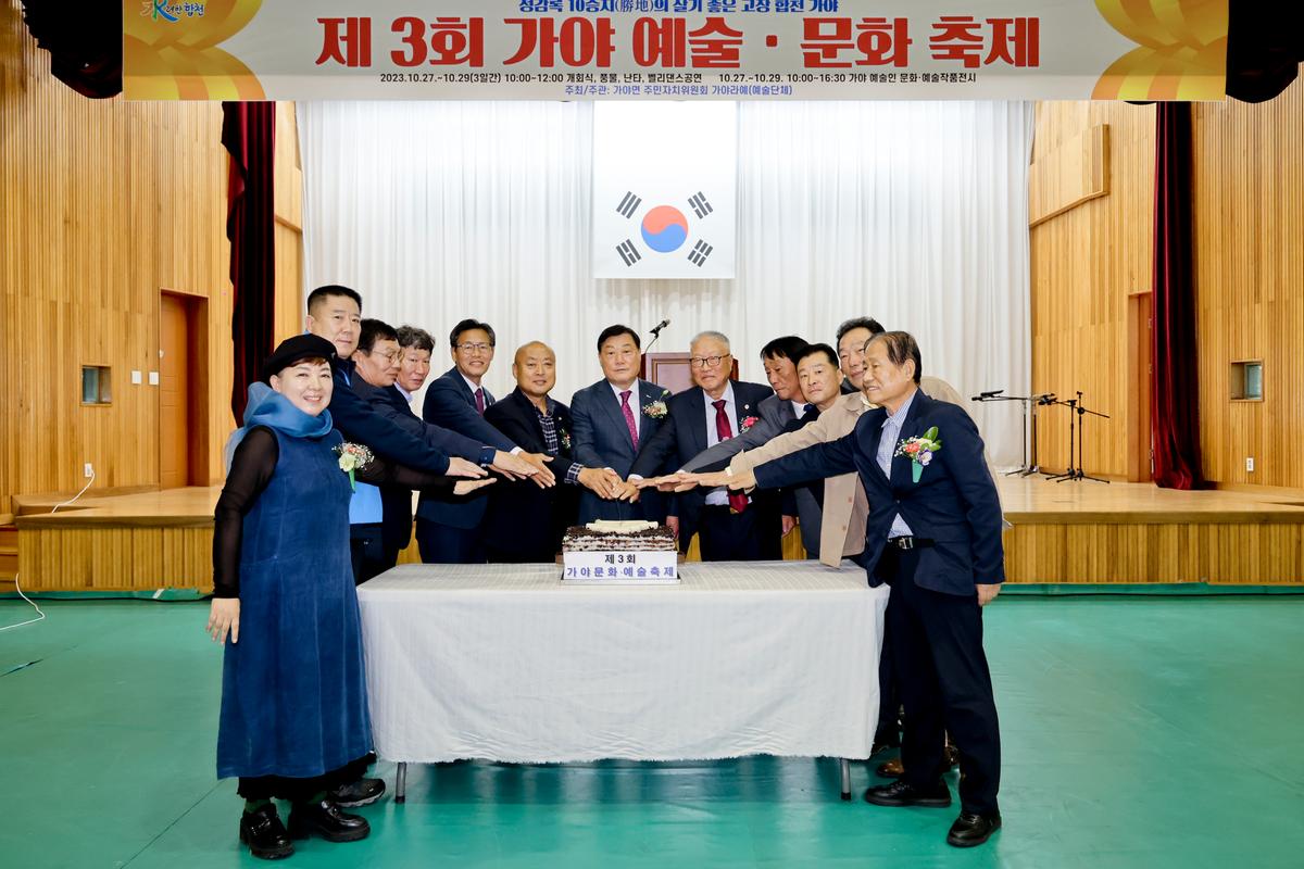 가야 문화·예술 축제 개회식