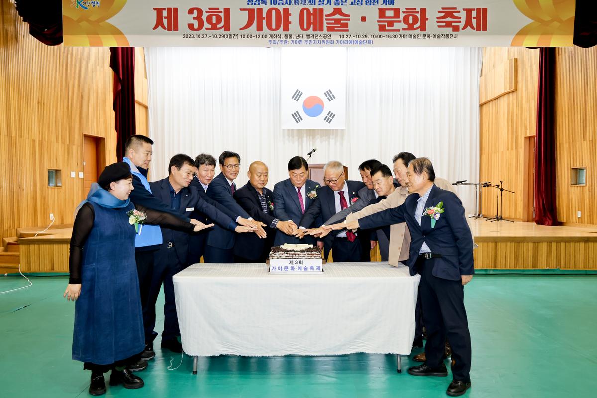 가야 문화·예술 축제 개회식