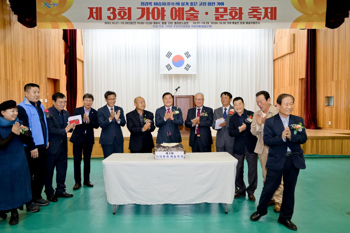 가야 문화·예술 축제 개회식