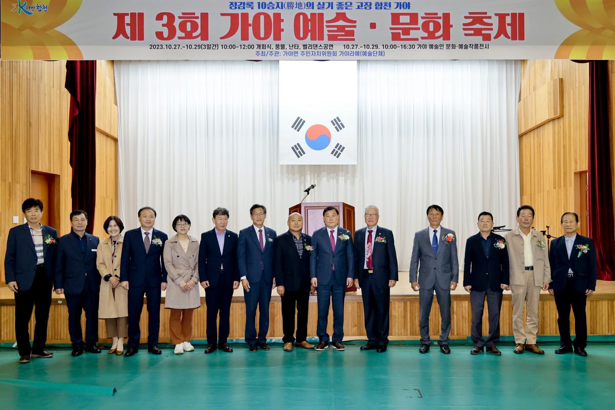 가야 문화·예술 축제 개회식