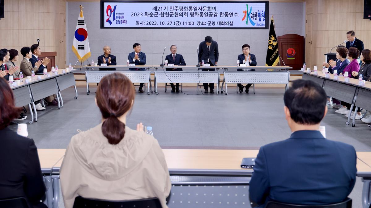 민주평화통일자문회의 합천군-화순군 협의회 합동연수