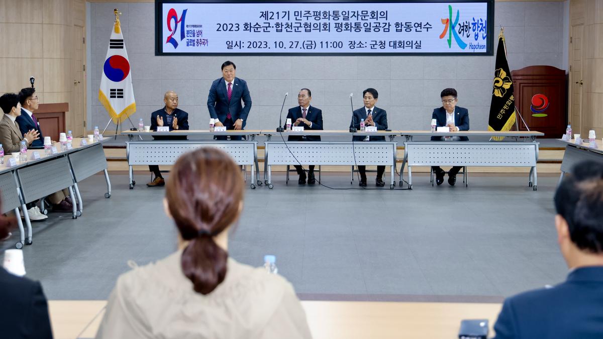 민주평화통일자문회의 합천군-화순군 협의회 합동연수