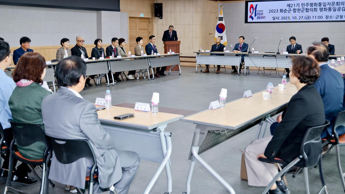 민주평화통일자문회의 합천군-화순군 협의회 합동연수