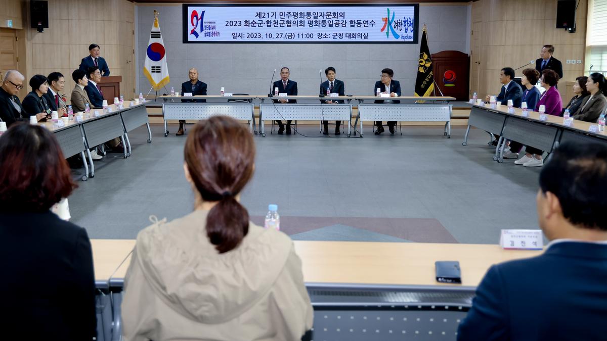 민주평화통일자문회의 합천군-화순군 협의회 합동연수
