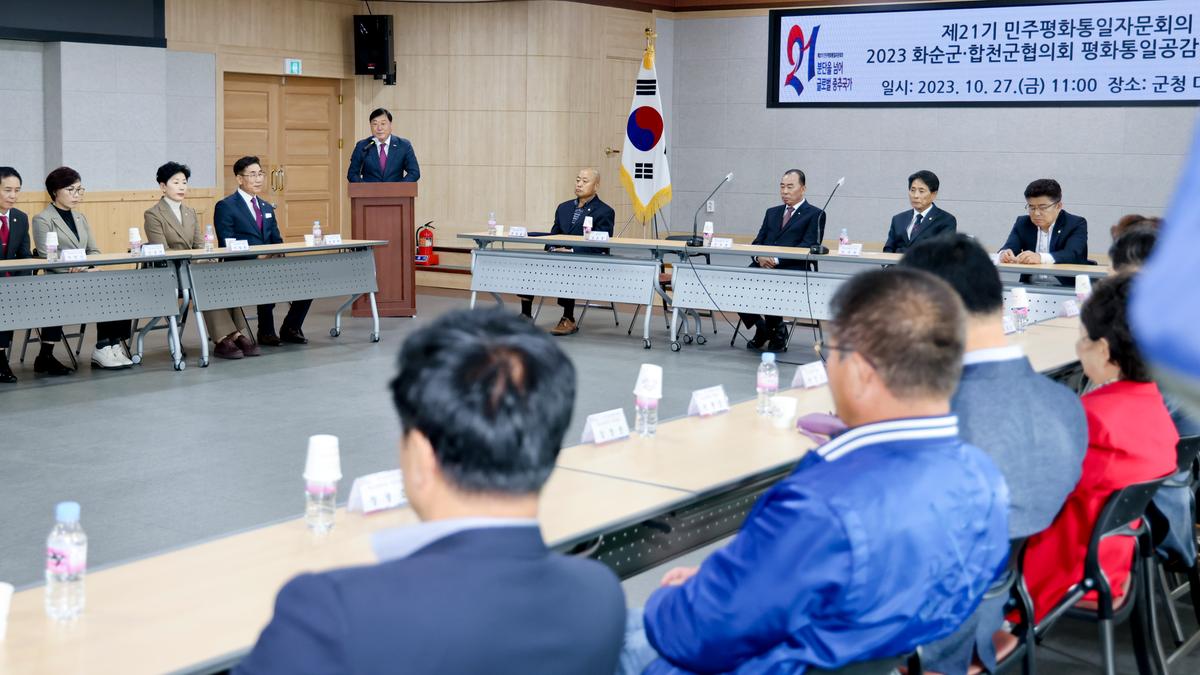 민주평화통일자문회의 합천군-화순군 협의회 합동연수