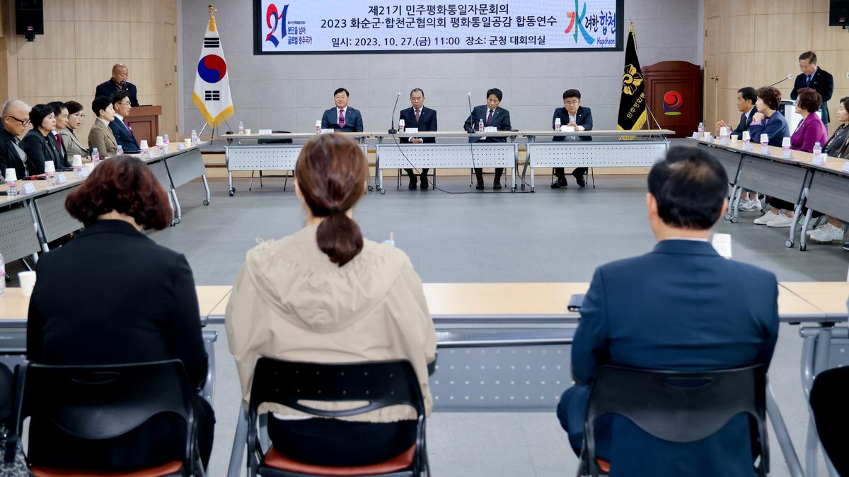 민주평화통일자문회의 합천군-화순군 협의회 합동연수