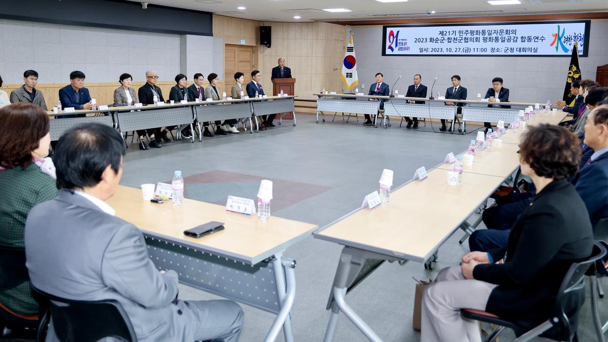 민주평화통일자문회의 합천군-화순군 협의회 합동연수