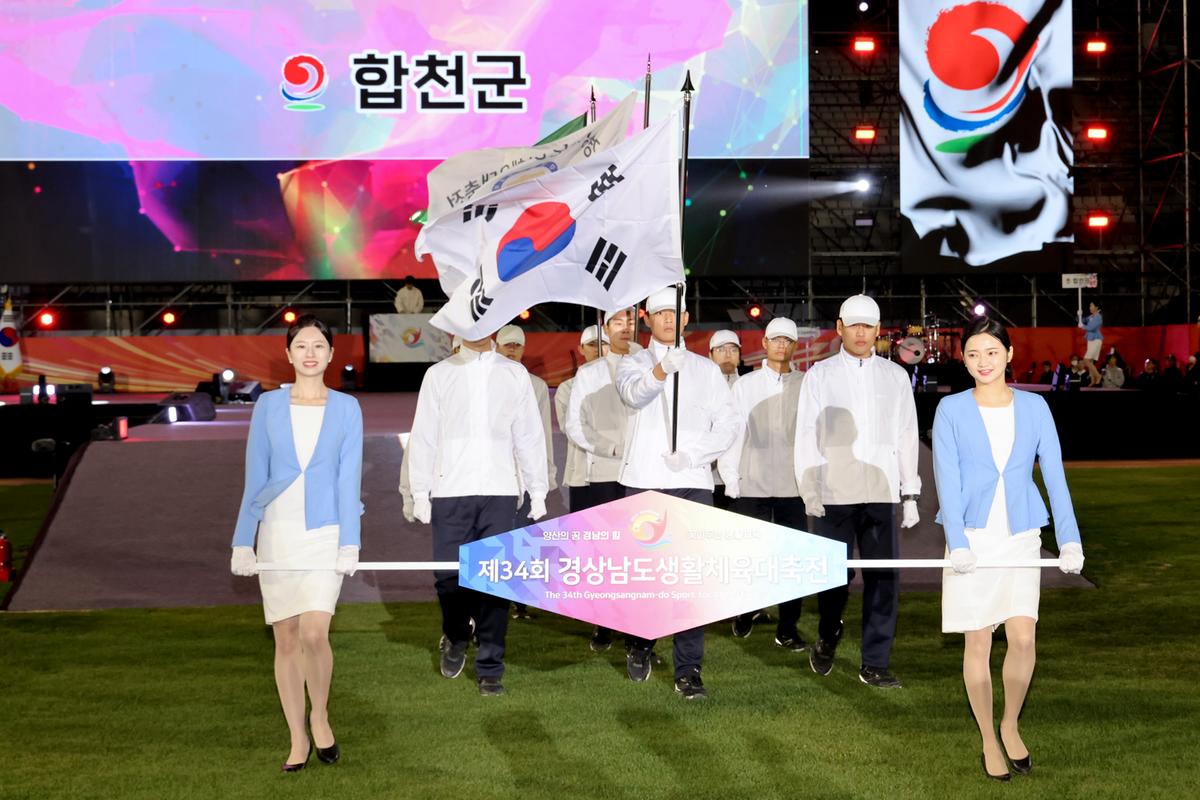 제34회 경상남도 생활체육대축전 개회식